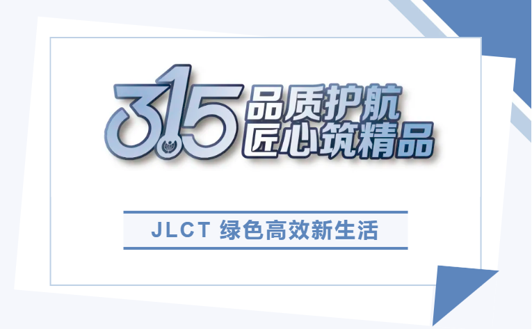 JLCT冷卻塔｜品質(zhì)保障，服務(wù)至上，為您保駕護航